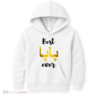 Best Baba Every Arabic Calligraphy FatherS Day Muslim Daddy Kids Hoodie