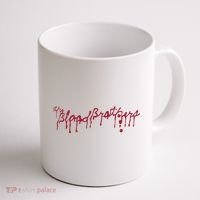 Blood Brothers Everything Is Gonna Be Just Awful When WeRe Around Coffee Mug thumb 1