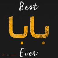 Best Baba Or Daddy Arabic Calligraphy Fathers Day Bucket Hat thumb 4