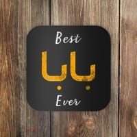 Best Baba Or Daddy Arabic Calligraphy Fathers Day Coaster thumb 0
