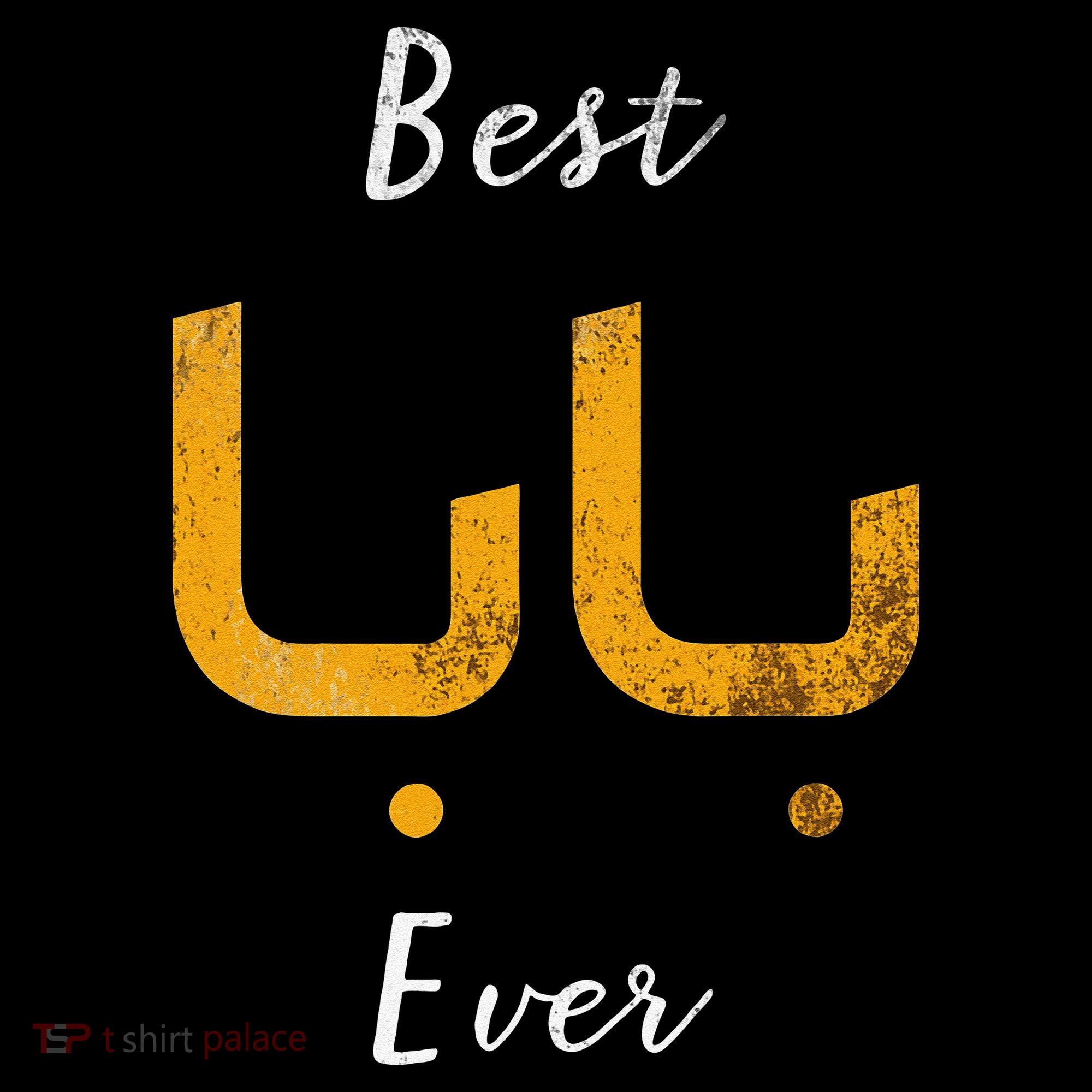 Best Baba Or Daddy Arabic Calligraphy Fathers Day Coaster