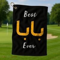 Best Baba Or Daddy Arabic Calligraphy Fathers Day Golf Towel thumb 1