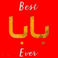 Best Baba Or Daddy Arabic Calligraphy Fathers Day Santa Hat thumb 1