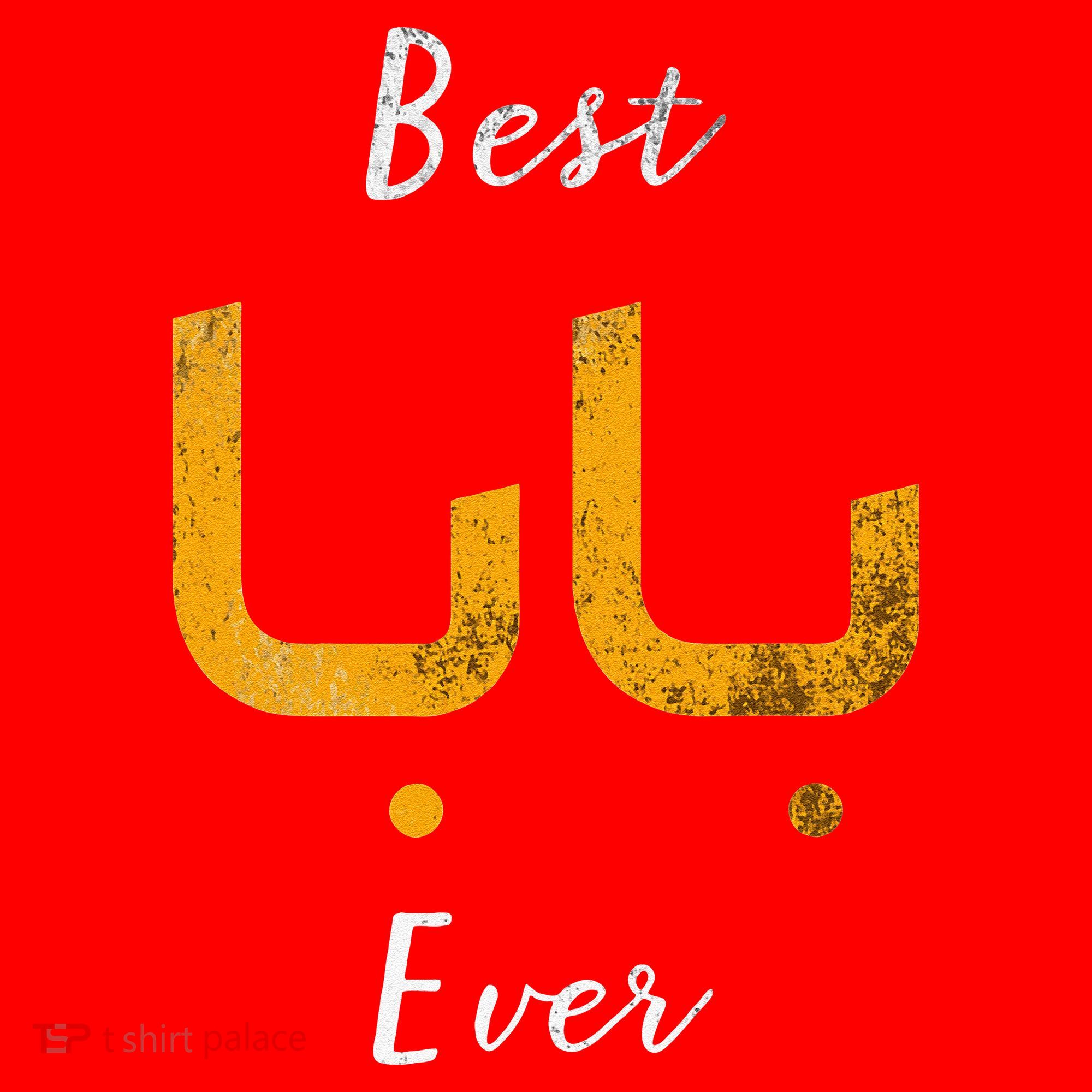 Best Baba Or Daddy Arabic Calligraphy Fathers Day Santa Hat