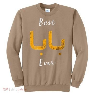 Best Baba Or Daddy Arabic Calligraphy Fathers Day Sweatshirt