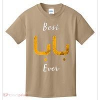 Best Baba Or Daddy Arabic Calligraphy Fathers Day Kids T-Shirt thumb 0