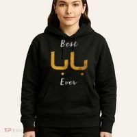 Best Baba Or Daddy Arabic Calligraphy Father's Day Hoodie thumb 5