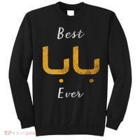Best Baba Or Daddy Arabic Calligraphy Father's Day Sweatshirt thumb 0