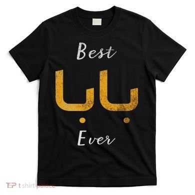 Best Baba Or Daddy Arabic Calligraphy Father's Day T-Shirt