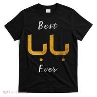 Best Baba Or Daddy Arabic Calligraphy Father's Day T-Shirt thumb 0