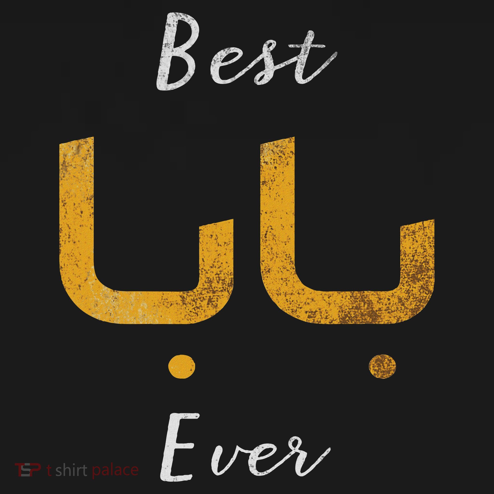 Best Baba Or Daddy Arabic Calligraphy Father's Day Button