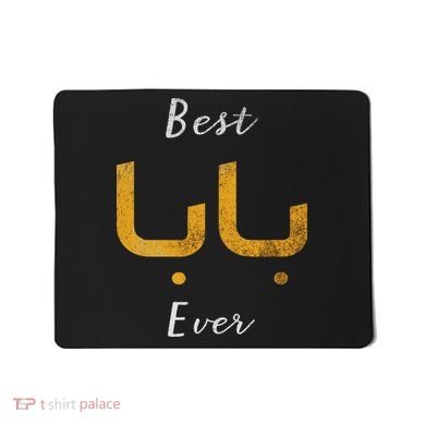 Best Baba Or Daddy Arabic Calligraphy Father's Day Mousepad