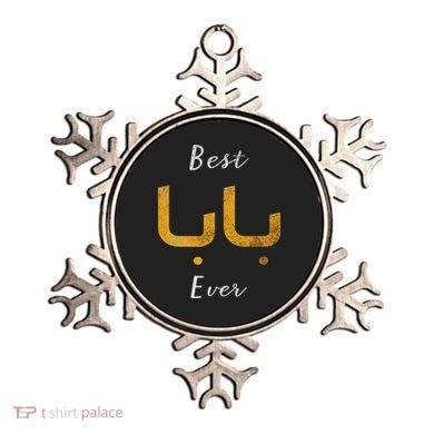 Best Baba Or Daddy Arabic Calligraphy Father's Day Ornament