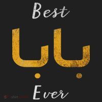 Best Baba Or Daddy Arabic Calligraphy Father's Day Hat thumb 2