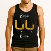 Best Baba Or Daddy Arabic Calligraphy Father's Day Tank Top thumb 3