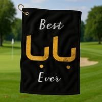 Best Baba Or Daddy Arabic Calligraphy Father's Day Golf Towel thumb 1