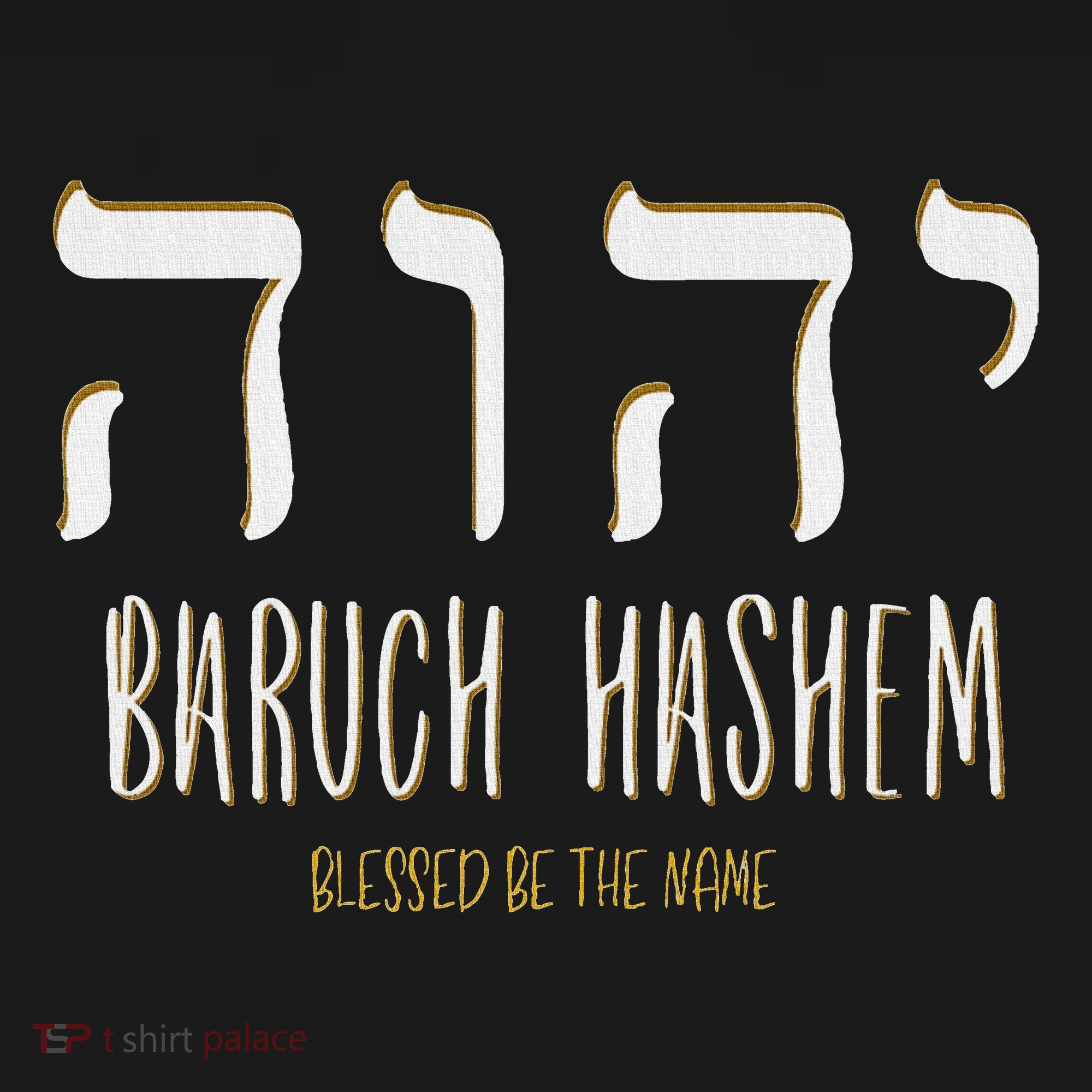 Baruch Hashem Yhwh Messianic Hebrew Roots Hoodie