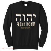 Baruch Hashem Yhwh Messianic Hebrew Roots Sweatshirt thumb 0