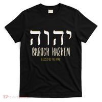 Baruch Hashem Yhwh Messianic Hebrew Roots T-Shirt thumb 0