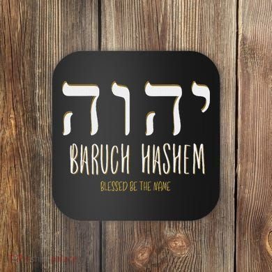 Baruch Hashem Yhwh Messianic Hebrew Roots Coaster