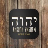 Baruch Hashem Yhwh Messianic Hebrew Roots Coaster thumb 0