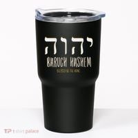 Baruch Hashem Yhwh Messianic Hebrew Roots Tumbler thumb 0