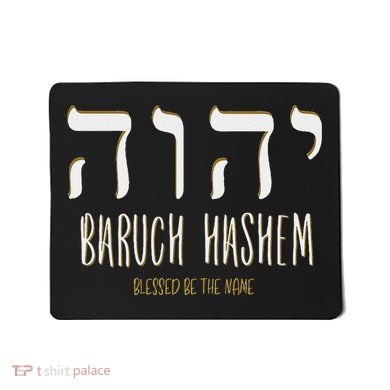 Baruch Hashem Yhwh Messianic Hebrew Roots Mousepad
