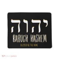 Baruch Hashem Yhwh Messianic Hebrew Roots Mousepad thumb 0