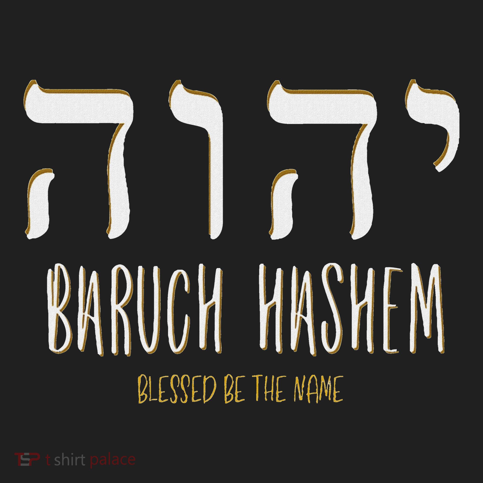 Baruch Hashem Yhwh Messianic Hebrew Roots Hat