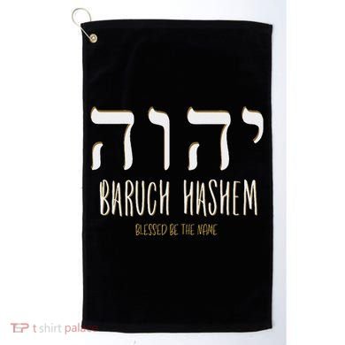Baruch Hashem Yhwh Messianic Hebrew Roots Golf Towel