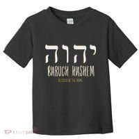Baruch Hashem Yhwh Messianic Hebrew Roots Toddler T-Shirt thumb 0