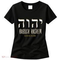 Baruch Hashem Yhwh Messianic Hebrew Roots Women's T-Shirt thumb 0