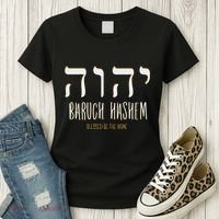 Baruch Hashem Yhwh Messianic Hebrew Roots Women's T-Shirt thumb 3