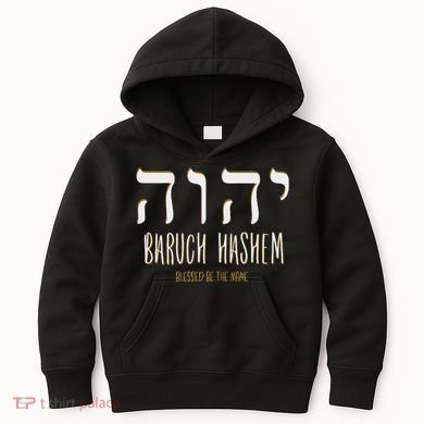 Baruch Hashem Yhwh Messianic Hebrew Roots Kids Hoodie