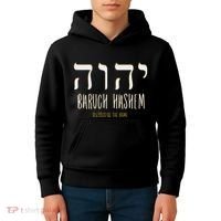 Baruch Hashem Yhwh Messianic Hebrew Roots Kids Hoodie thumb 4