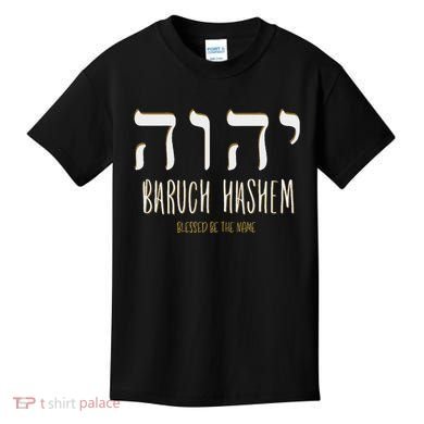 Baruch Hashem Yhwh Messianic Hebrew Roots Kids T-Shirt