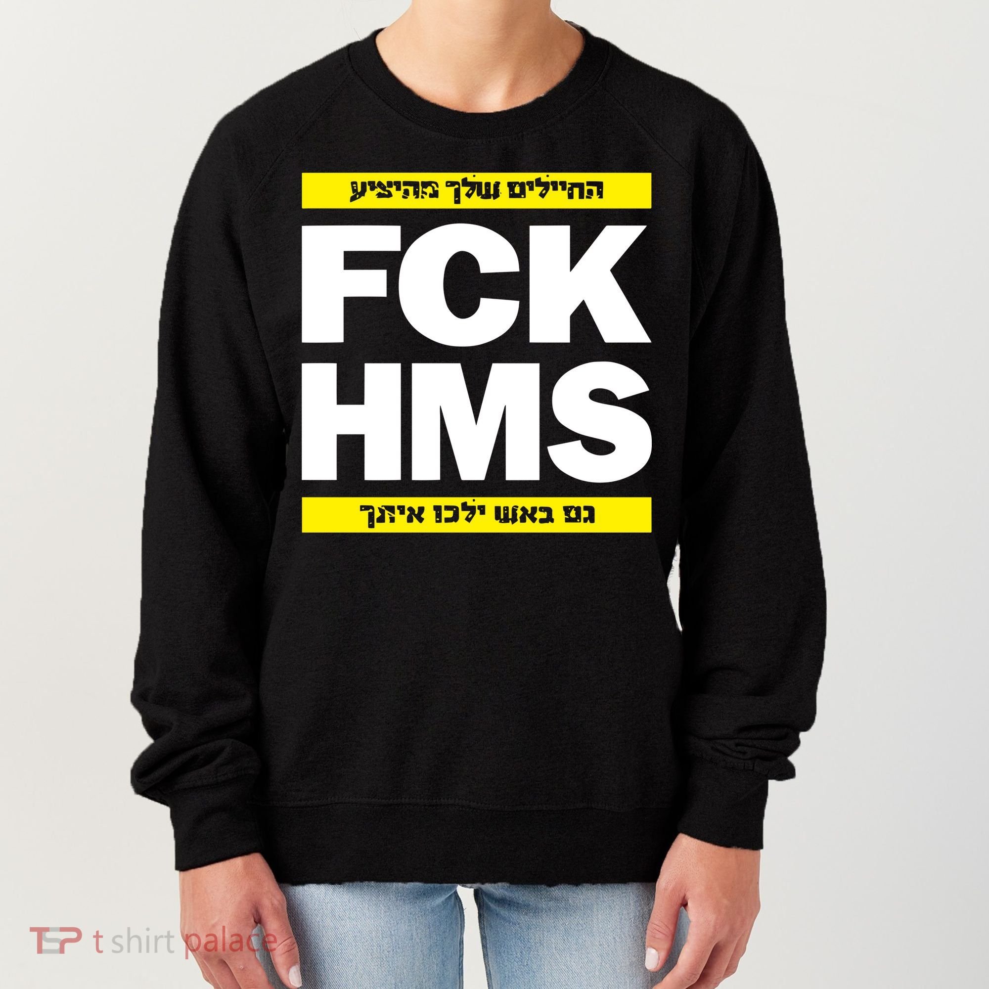 Brothers1906 Israel Fck Hms Women's Sweatshirt