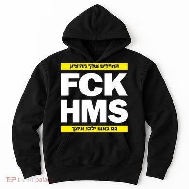 Brothers1906 Israel Fck Hms Hoodie