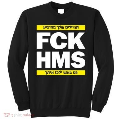 Brothers1906 Israel Fck Hms Sweatshirt