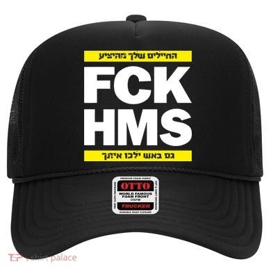 Brothers1906 Israel Fck Hms Hat