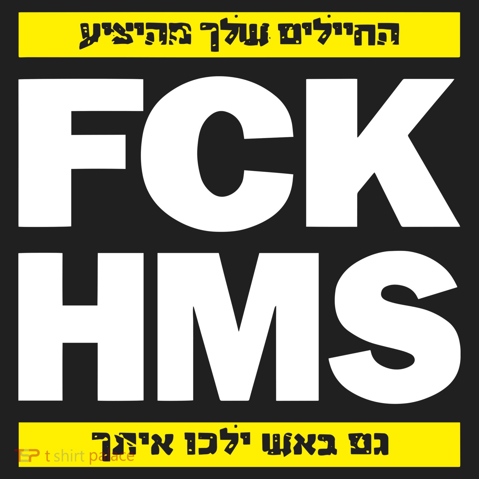 Brothers1906 Israel Fck Hms Hat