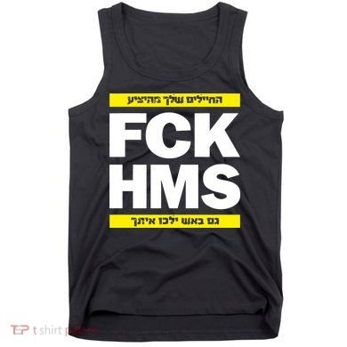 Brothers1906 Israel Fck Hms Tank Top