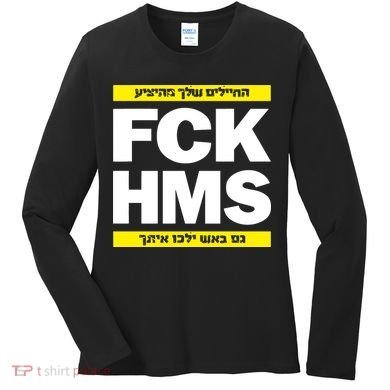 Brothers1906 Israel Fck Hms Women's Long Sleeve Shirt