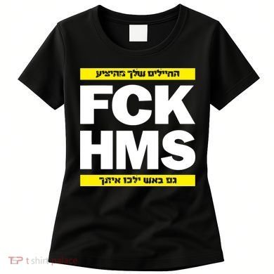 Brothers1906 Israel Fck Hms Women's T-Shirt