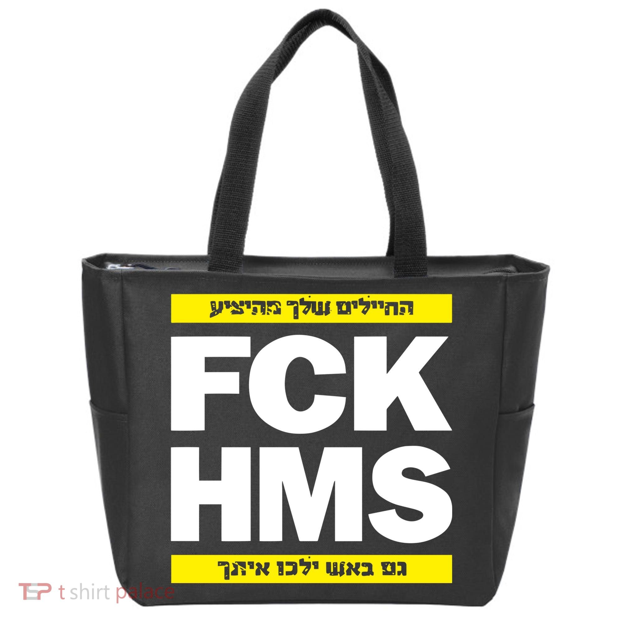 Brothers1906 Israel Fck Hms Tote Bag