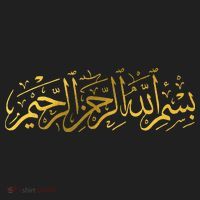 Bismillah Islam Islamic Arabic Calligraphy Women's Sweatshirt thumb 2