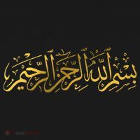 Bismillah Islam Islamic Arabic Calligraphy Button thumb 1