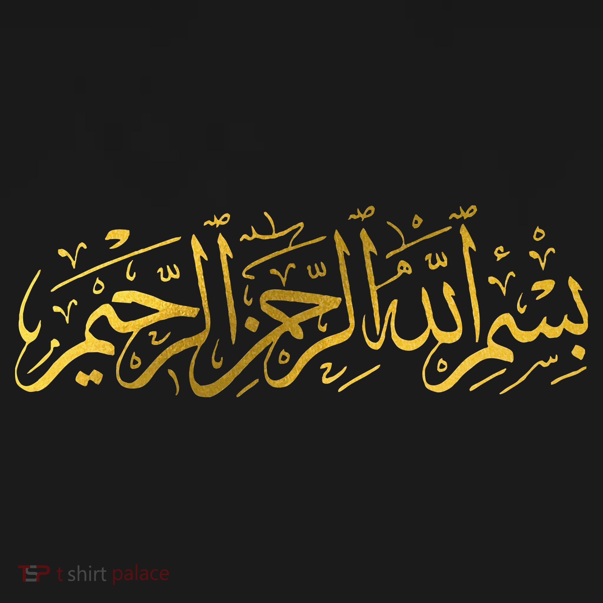 Bismillah Islam Islamic Arabic Calligraphy Coaster