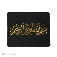 Bismillah Islam Islamic Arabic Calligraphy Mousepad thumb 0