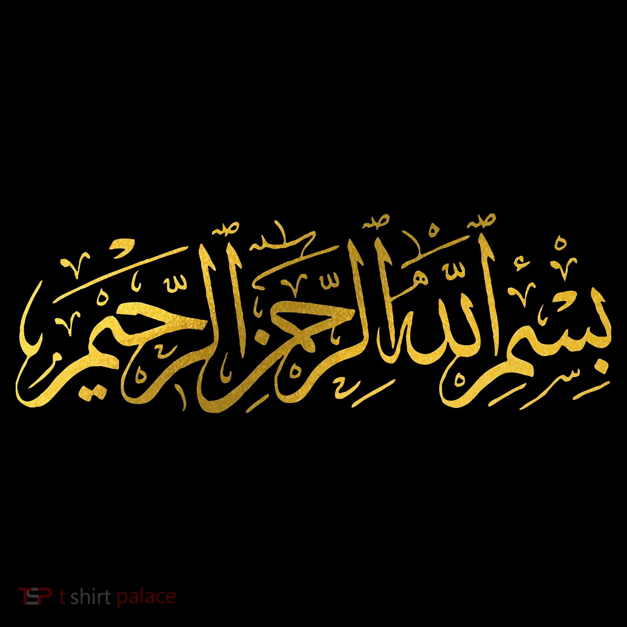Bismillah Islam Islamic Arabic Calligraphy Baby Bodysuit